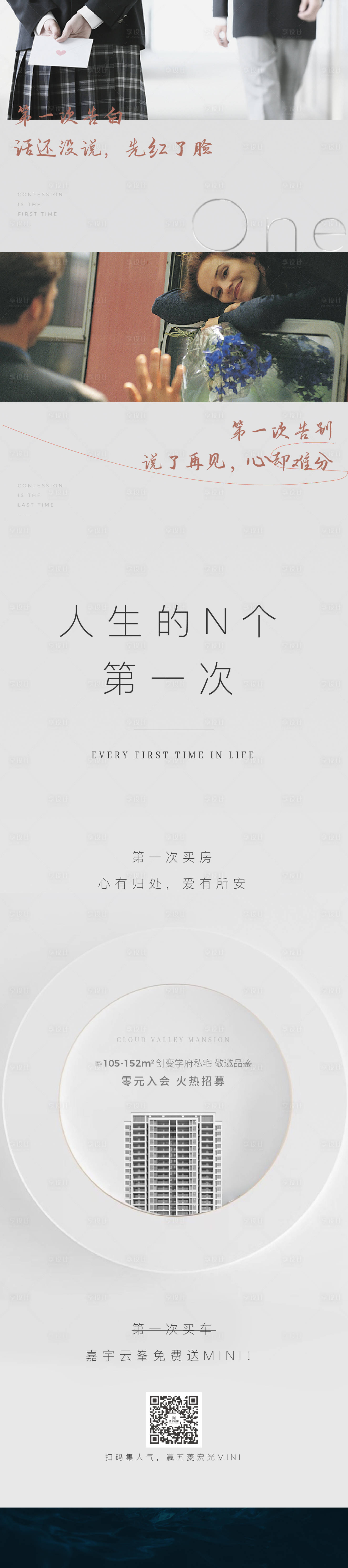 源文件下载【享设计】搜索编号：13970005319187520【房地产创意长图海报】