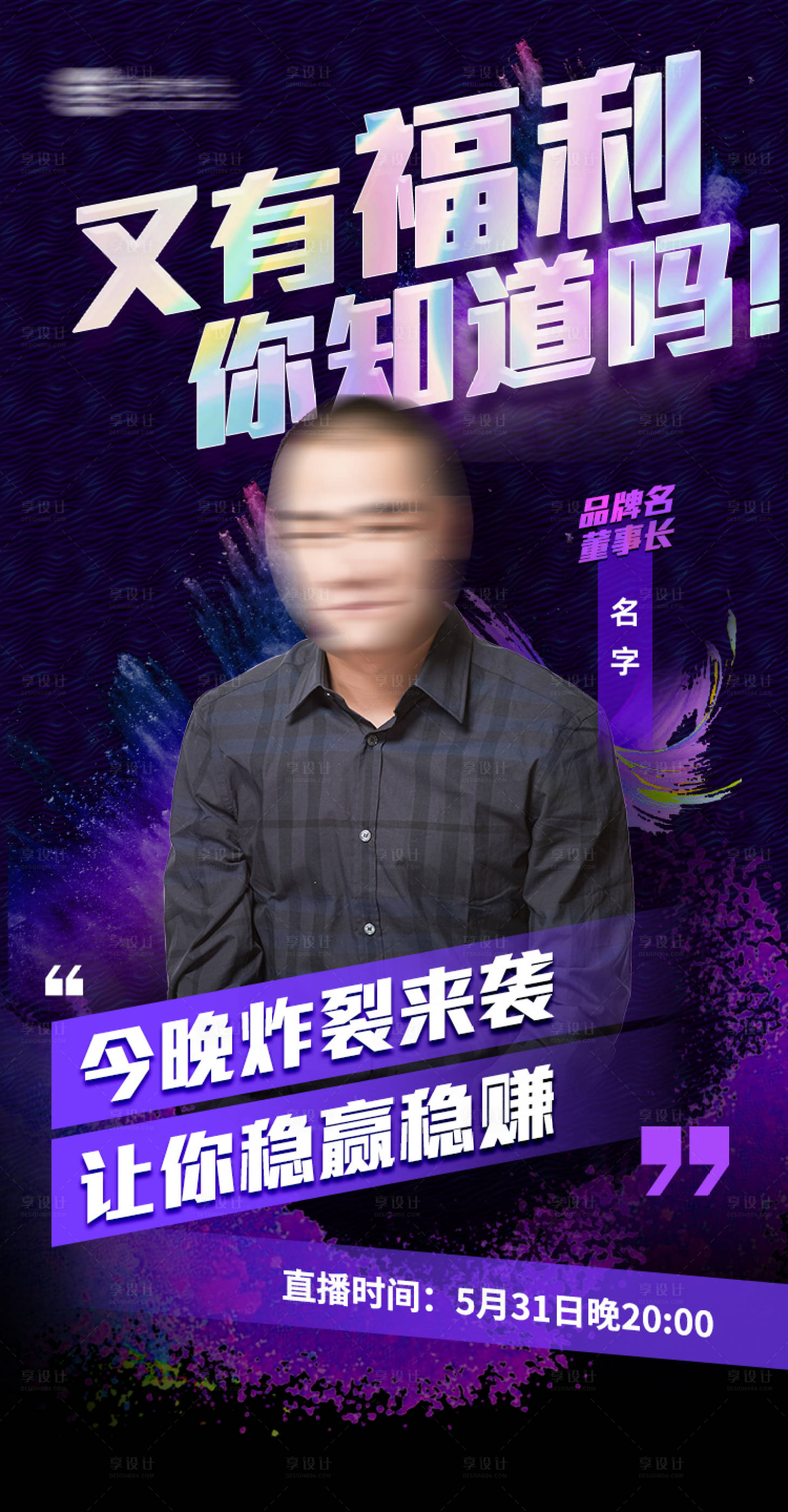 源文件下载【微商人物课程讲师直播海报】编号：67820005079485946