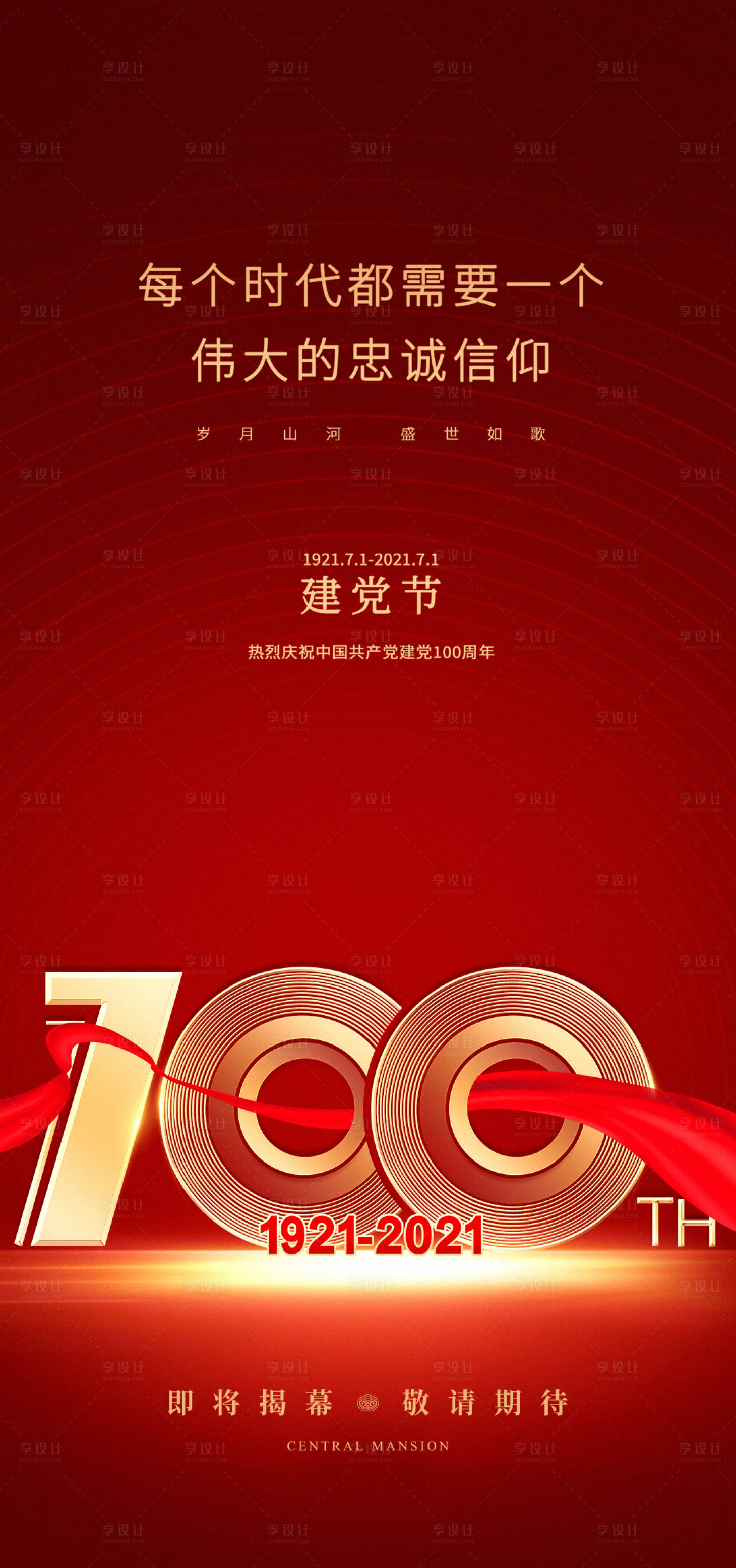 源文件下载【建党节】编号：33230005298479391