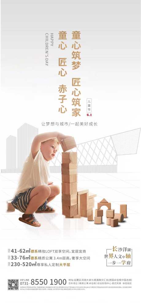 源文件下载【地产儿童节海报】编号：15090004957528040