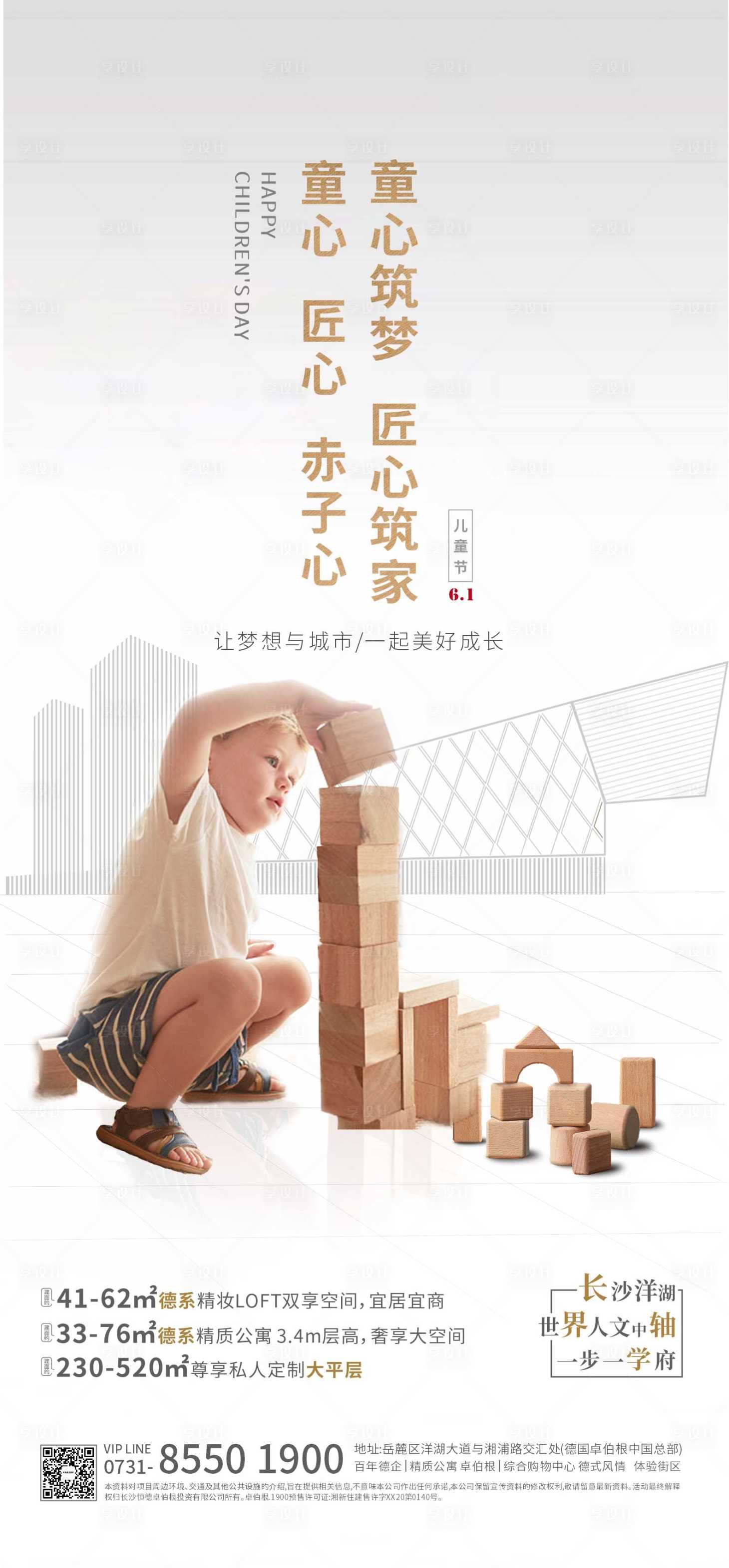 源文件下載【享設計】搜索編號：15090004957528040【地產兒童節海報】