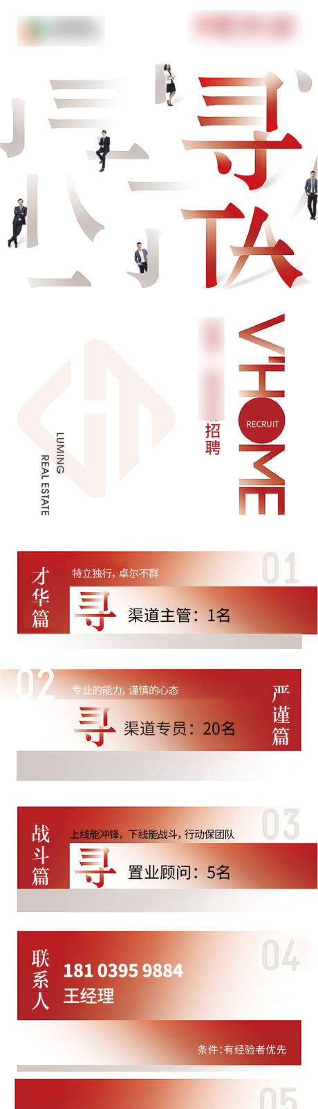 源文件下载【创意招聘广告】编号：79760005209874105
