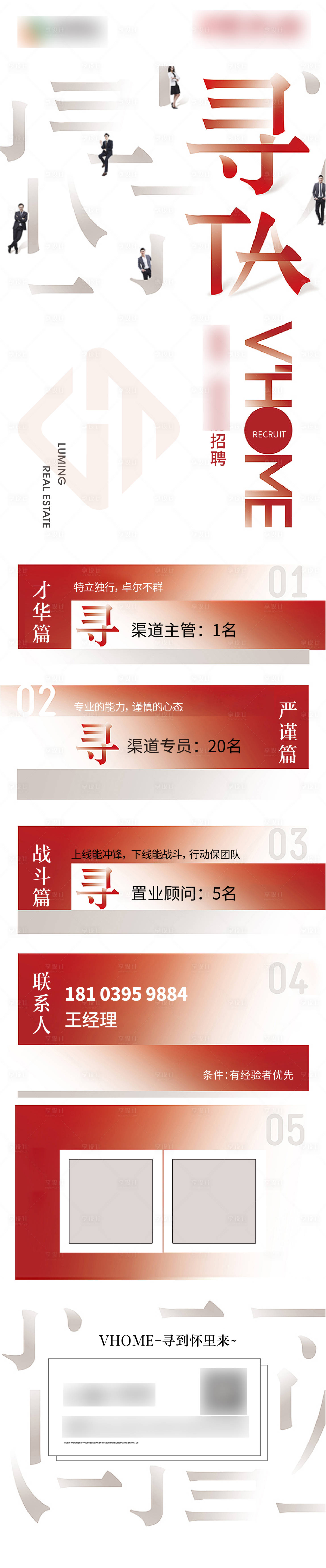 源文件下載【享設(shè)計(jì)】搜索編號(hào)：79760005209874105【創(chuàng)意招聘廣告】