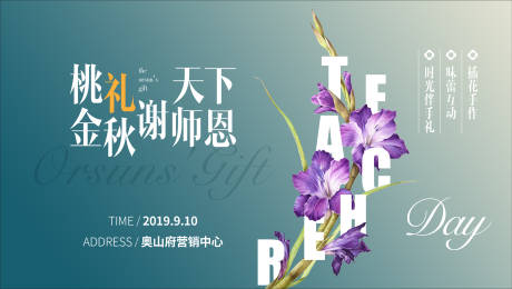 源文件下载【教师节活动展板】编号：20210604173158073