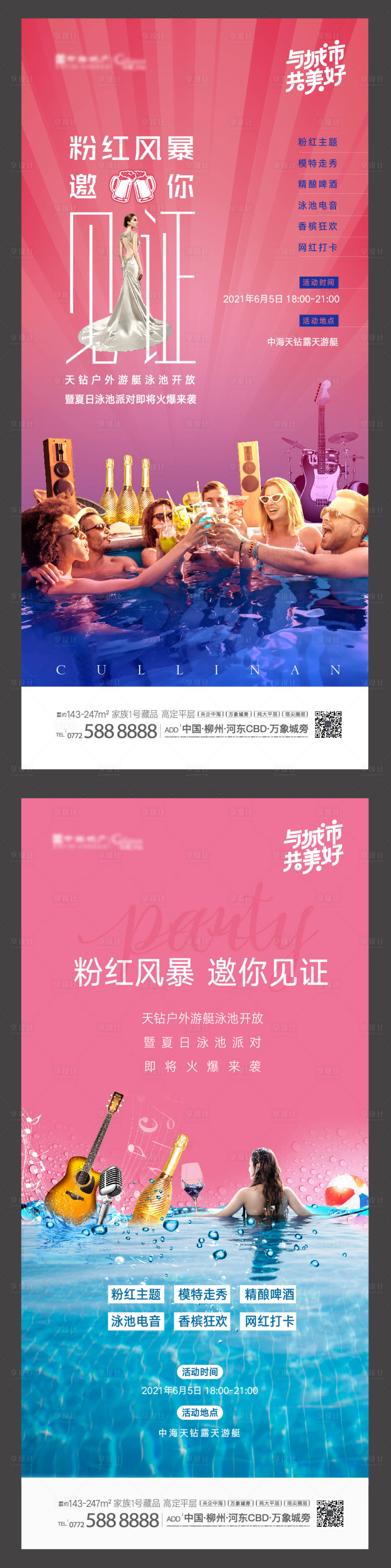 源文件下載【享設計】搜索編號：51740004969738323【粉紅泳池開放】
