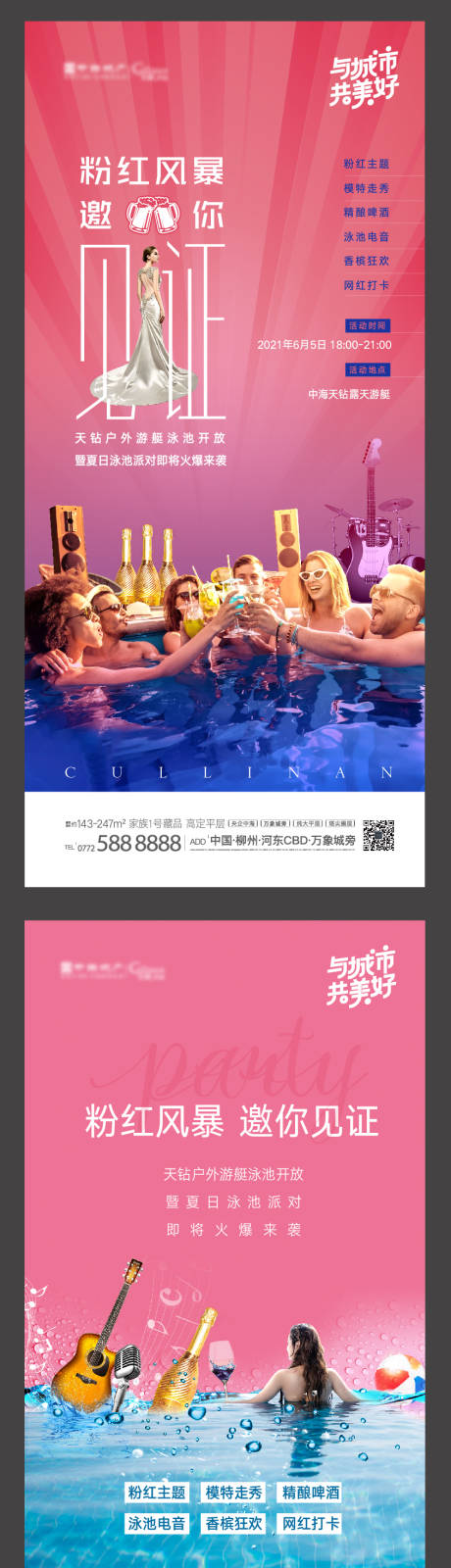 编号：20210603112605724【享设计】源文件下载-粉红泳池开放