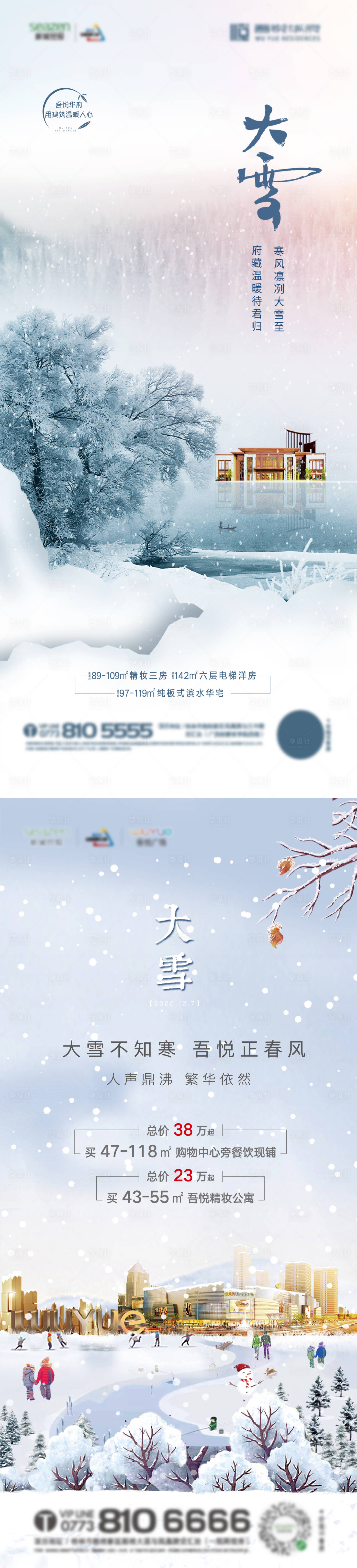 源文件下載【享設計】搜索編號：39780004942813482【地產大雪系列海報】