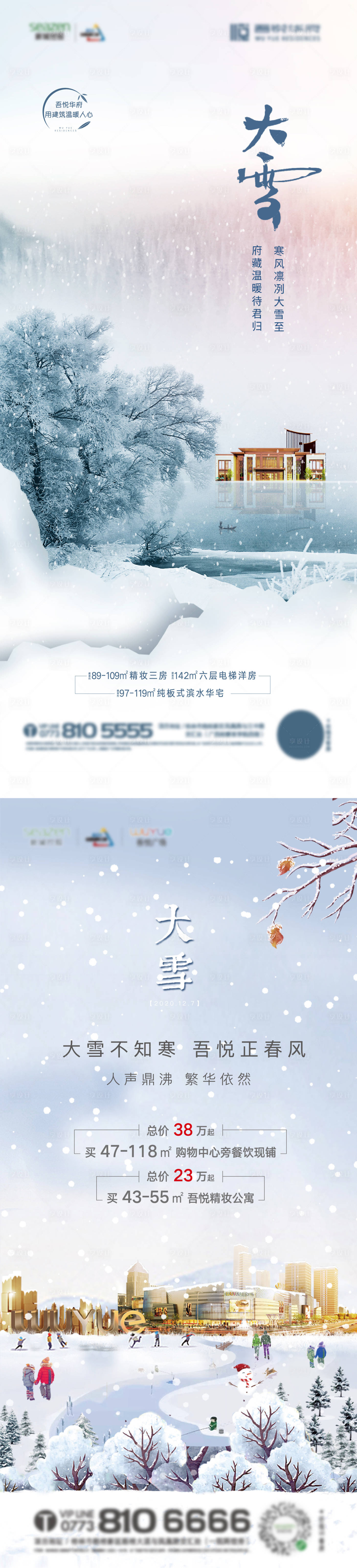 编号：20210601171334709【享设计】源文件下载-地产大雪系列海报