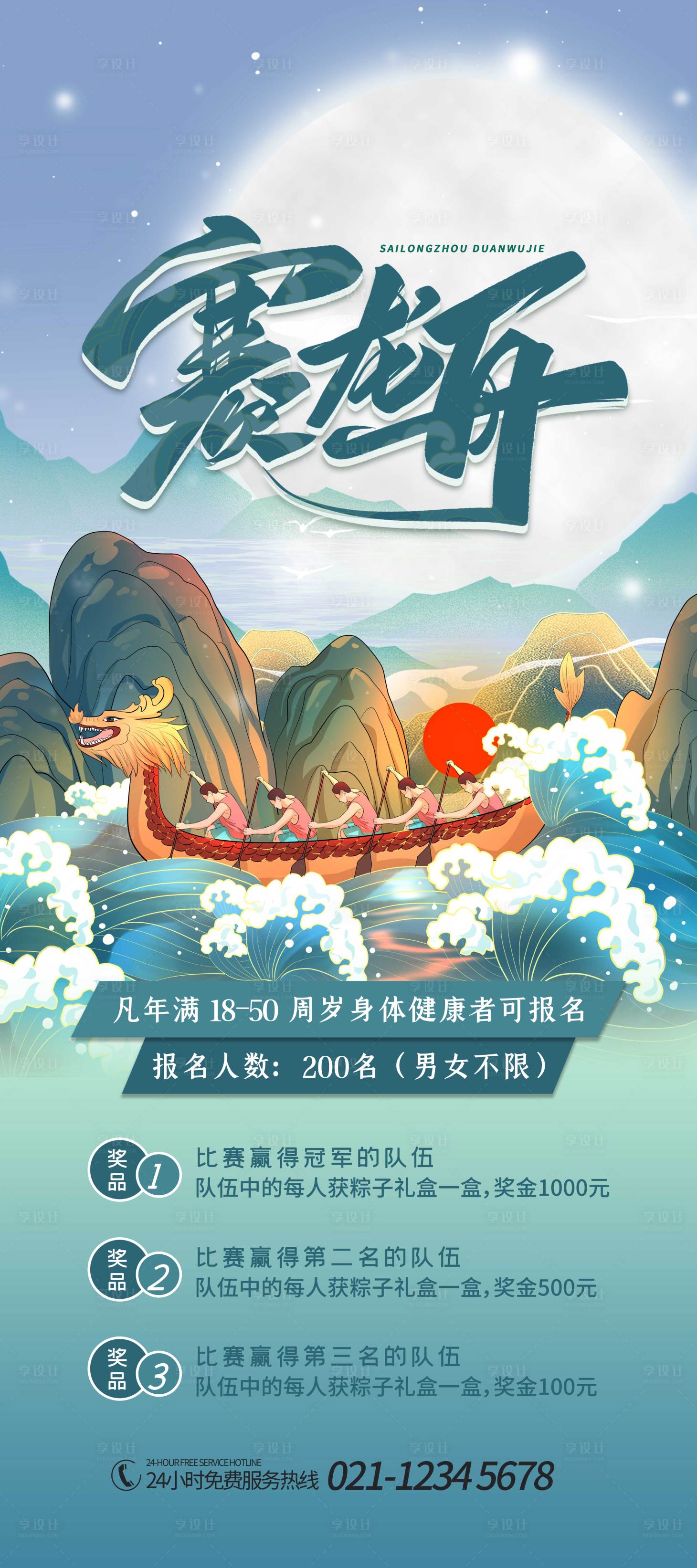 源文件下载【端午赛龙舟蓝色简约展架】编号：45840004947934974