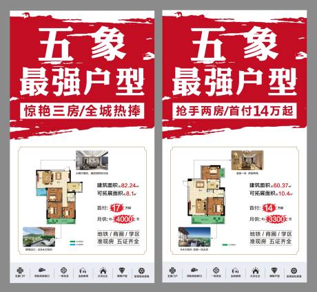 源文件下载【享设计】搜索编号：63290005336598664【地产户型价值点系列海报】
