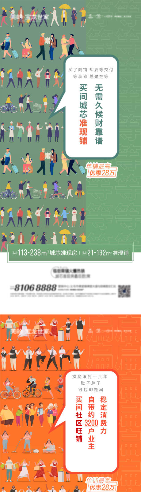 源文件下載【地產(chǎn)商鋪價(jià)值刷屏海報(bào)】編號(hào)：40990005190791742
