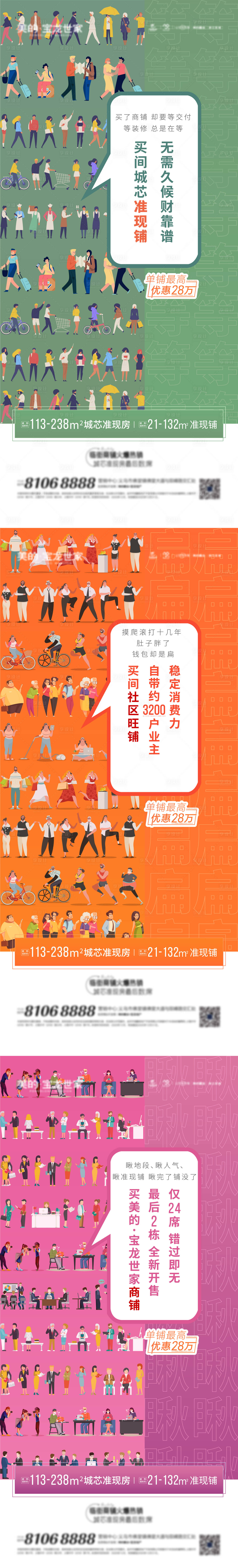 源文件下載【地產商鋪價值刷屏海報】編號：40990005190791742