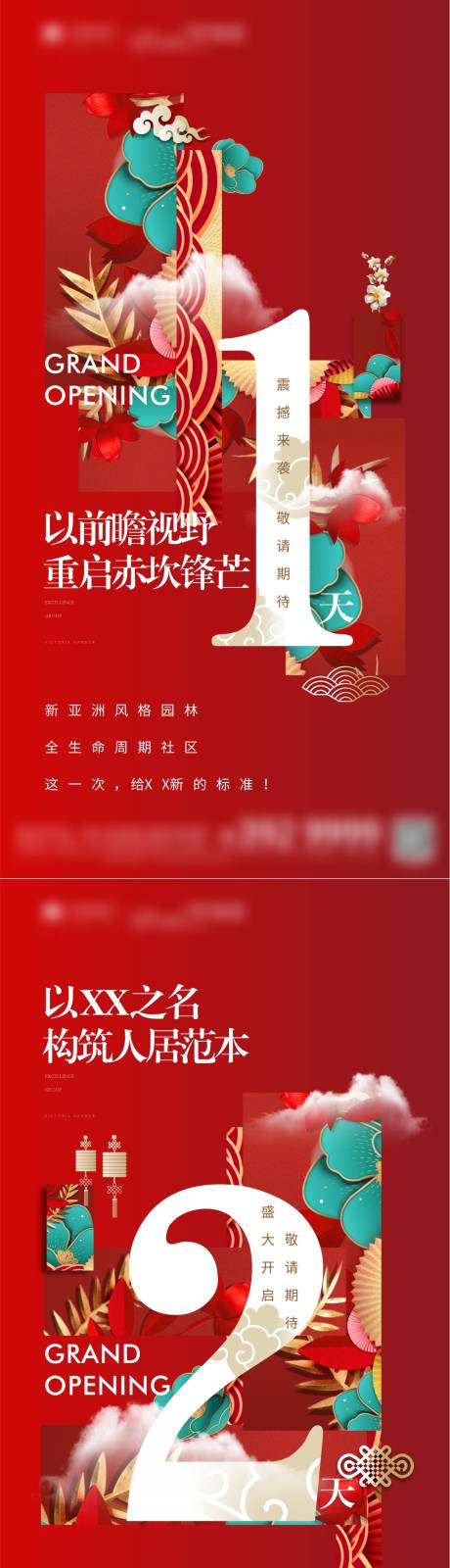 源文件下载【地产开盘倒计时系列海报】编号：49940005000569136
