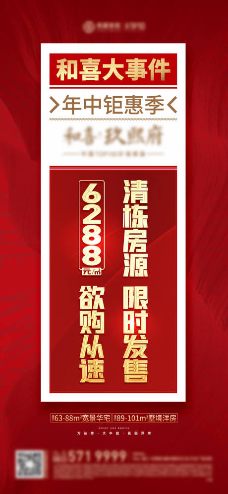 源文件下载【房地产微信热销画面】编号：13810005162249851