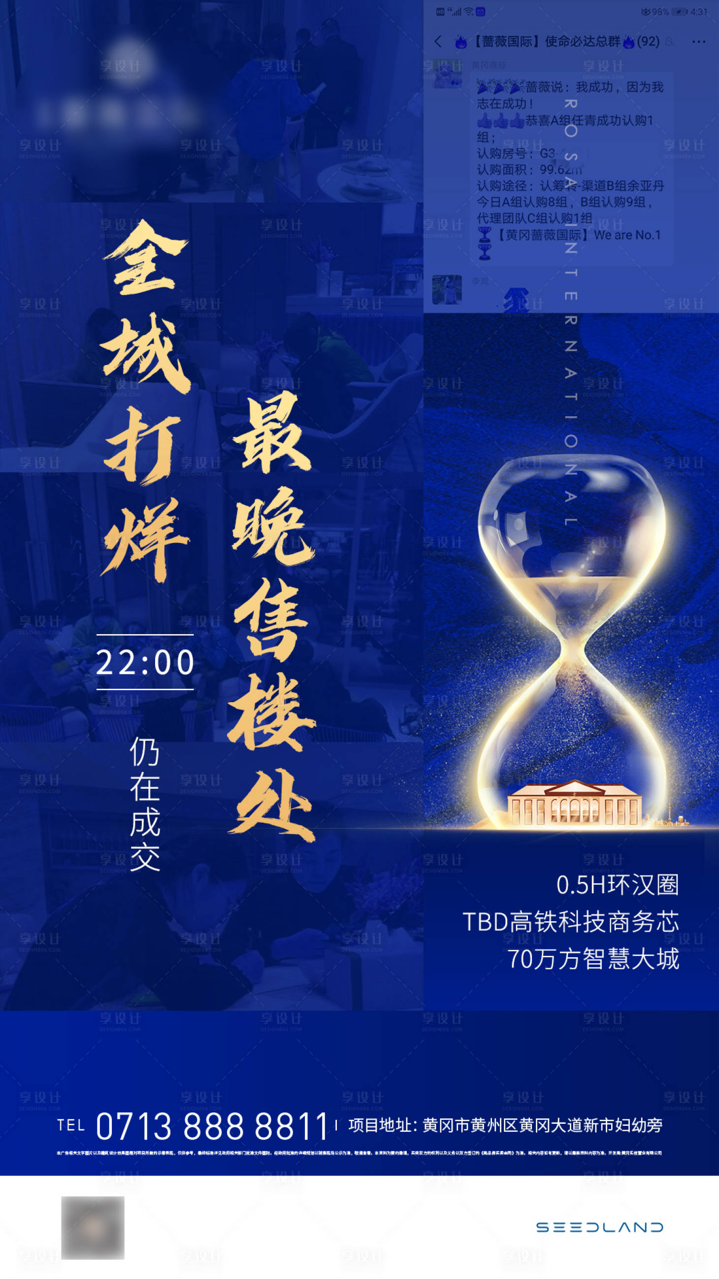 源文件下载【享设计】搜索编号：97650005308365019【地产蓝色热销加推人气价值点海报】