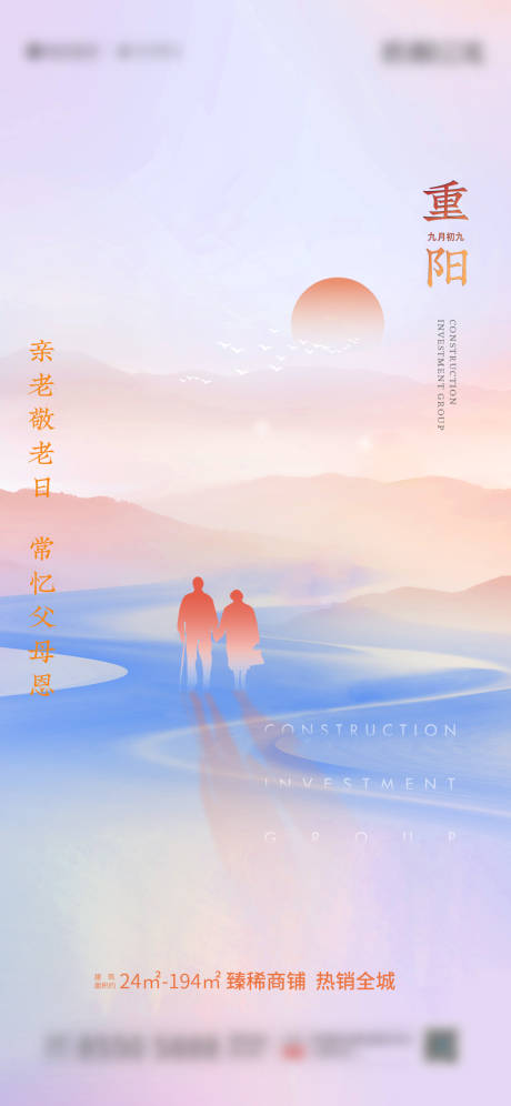 源文件下载【地产重阳节海报】编号：13010005010036285