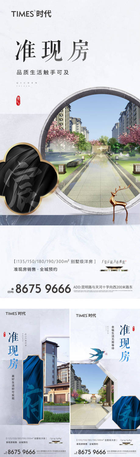 源文件下載【地產(chǎn)準(zhǔn)現(xiàn)房系列海報】編號：53030005252911049