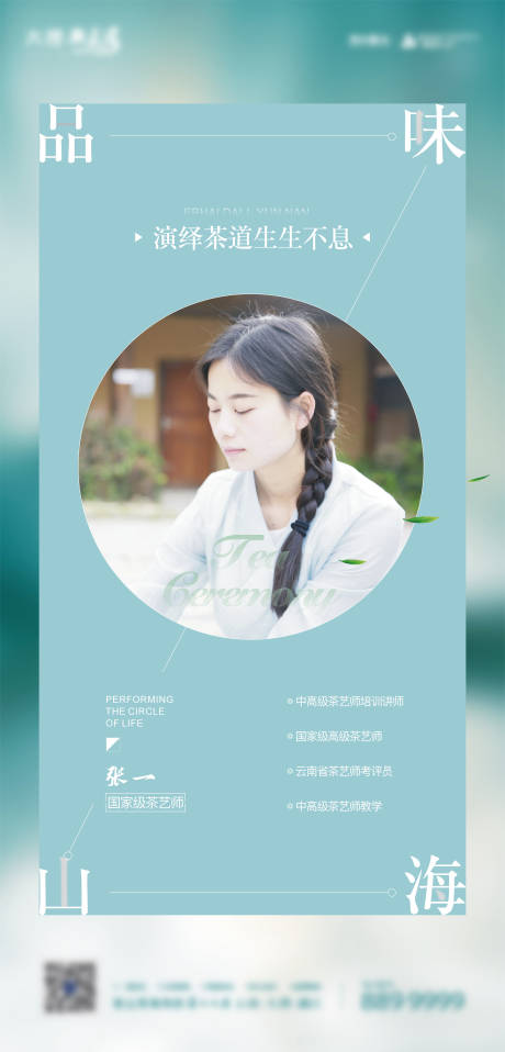 源文件下载【茶艺周末活动海报】编号：29110005033722457