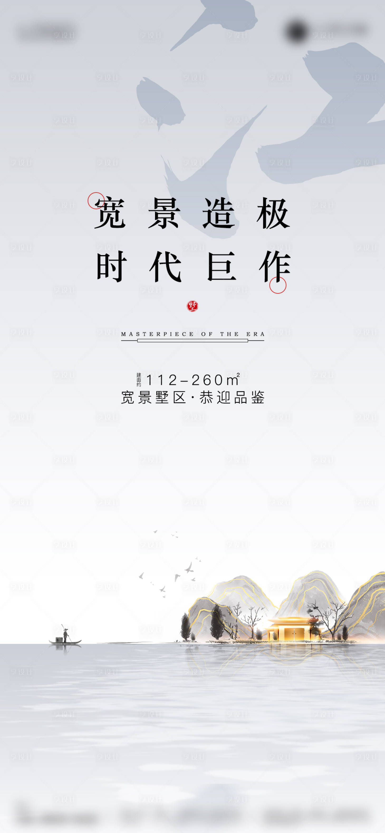 源文件下载【享设计】搜索编号：46160005003145162【地产单图】