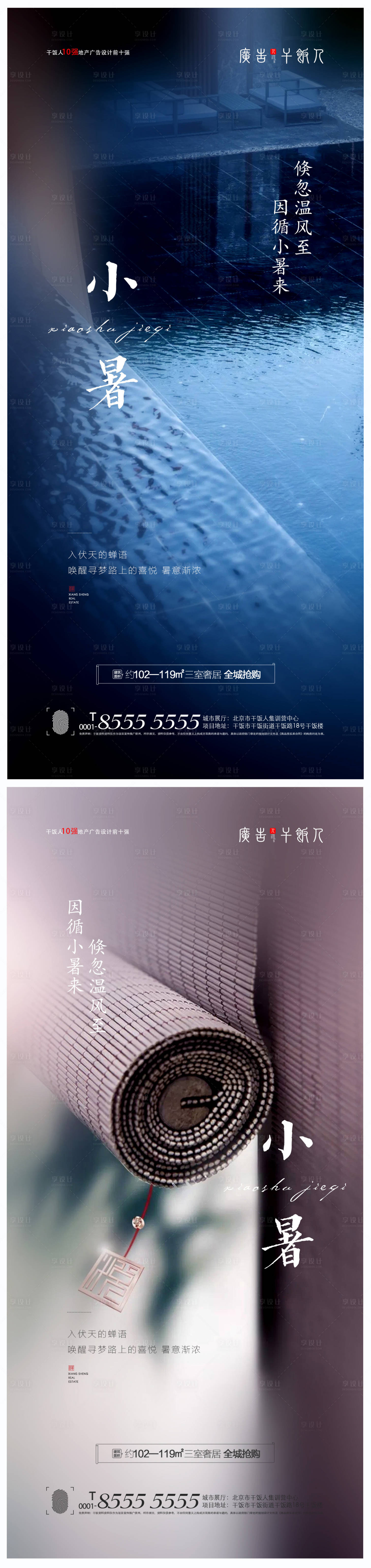 源文件下載【享設計】搜索編號：28010005280736248【地產小暑節氣系列海報】