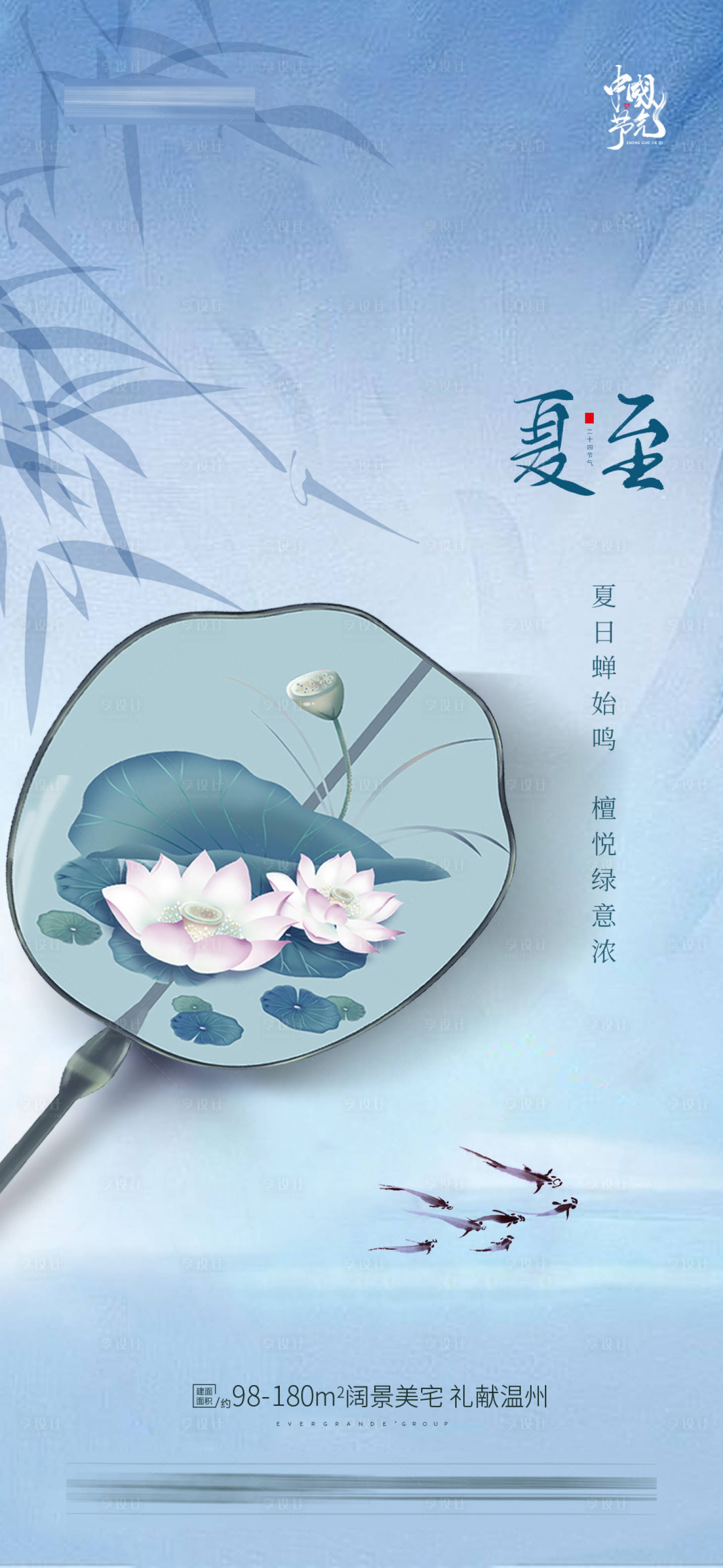 源文件下載【享設計】搜索編號：38260005133576985【夏至海報】