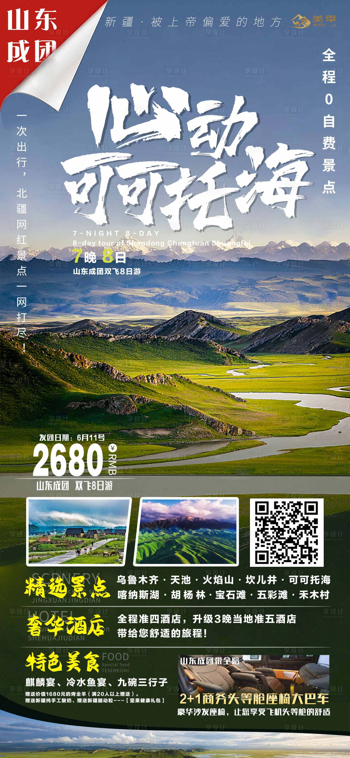 编号：20210605111621170【享设计】源文件下载-新疆旅游海报