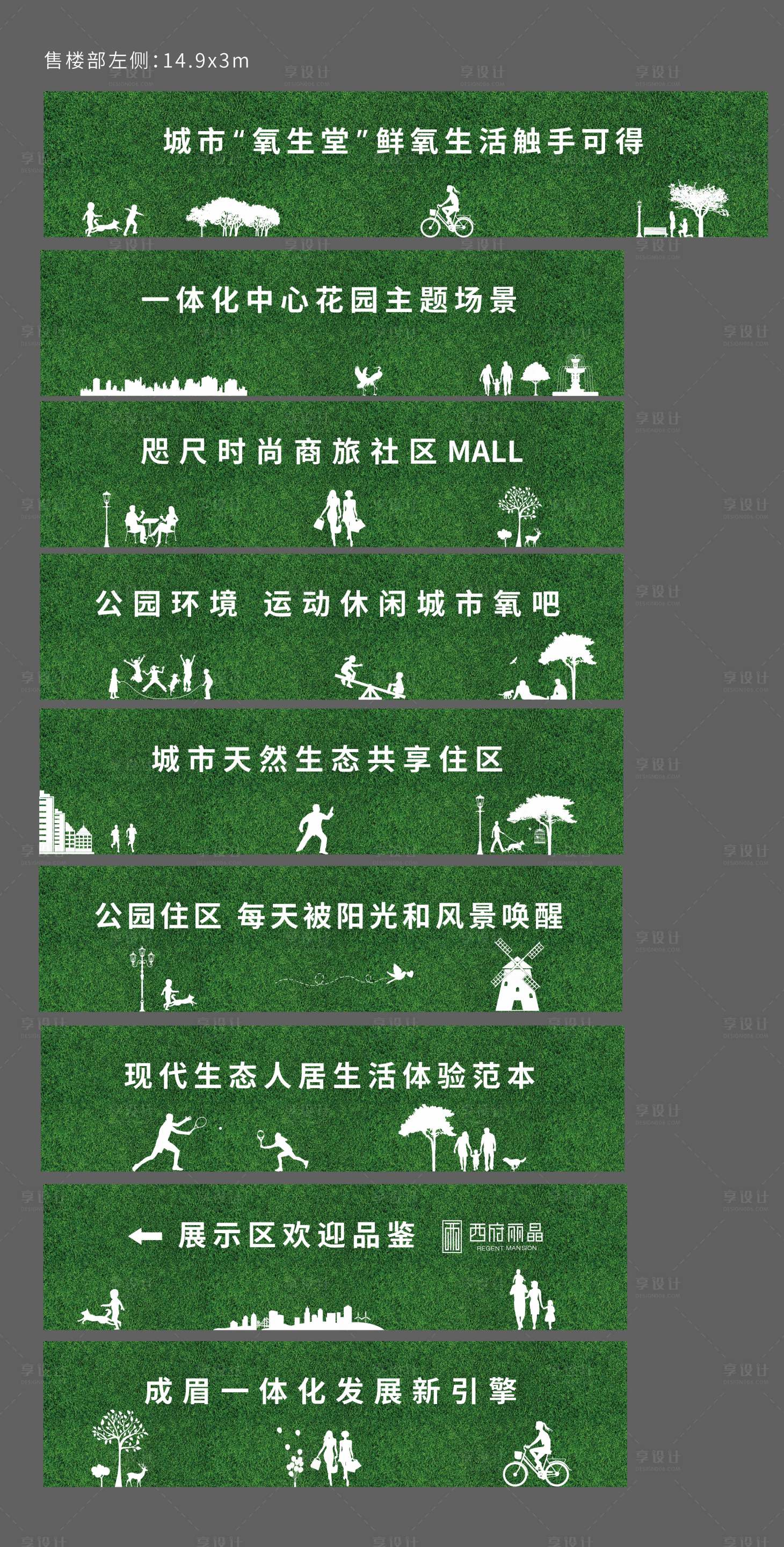 源文件下載【享設計】搜索編號：47850005337749145【草皮圍擋】