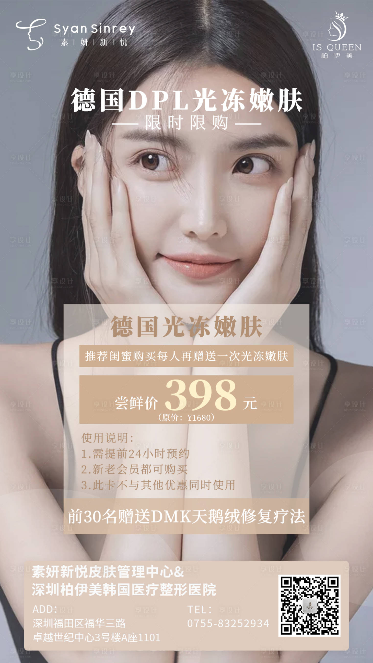 源文件下载【医美品项海报】编号：43680005084976966