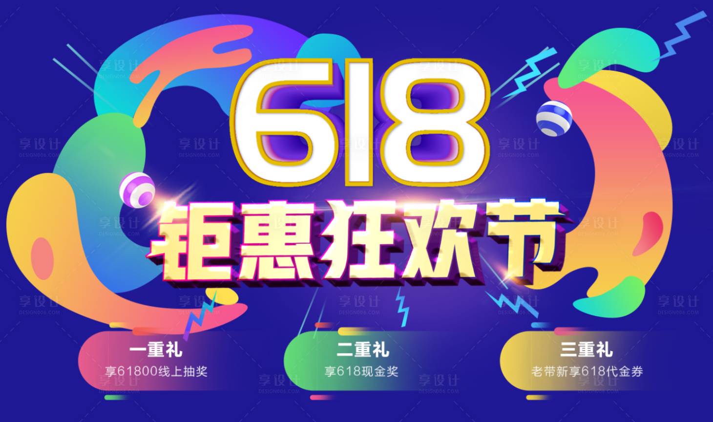 源文件下载【618狂欢购房节海报】编号：90360004952606413