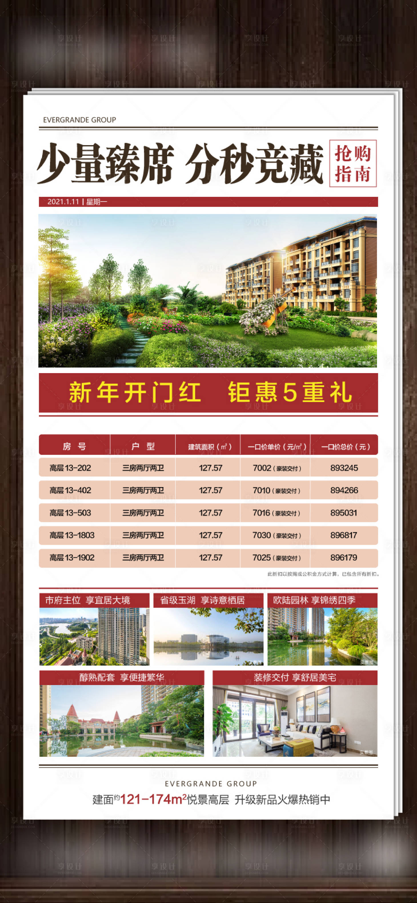 源文件下載【享設計】搜索編號：60290005083649591【地產創意報廣賣點特價房】