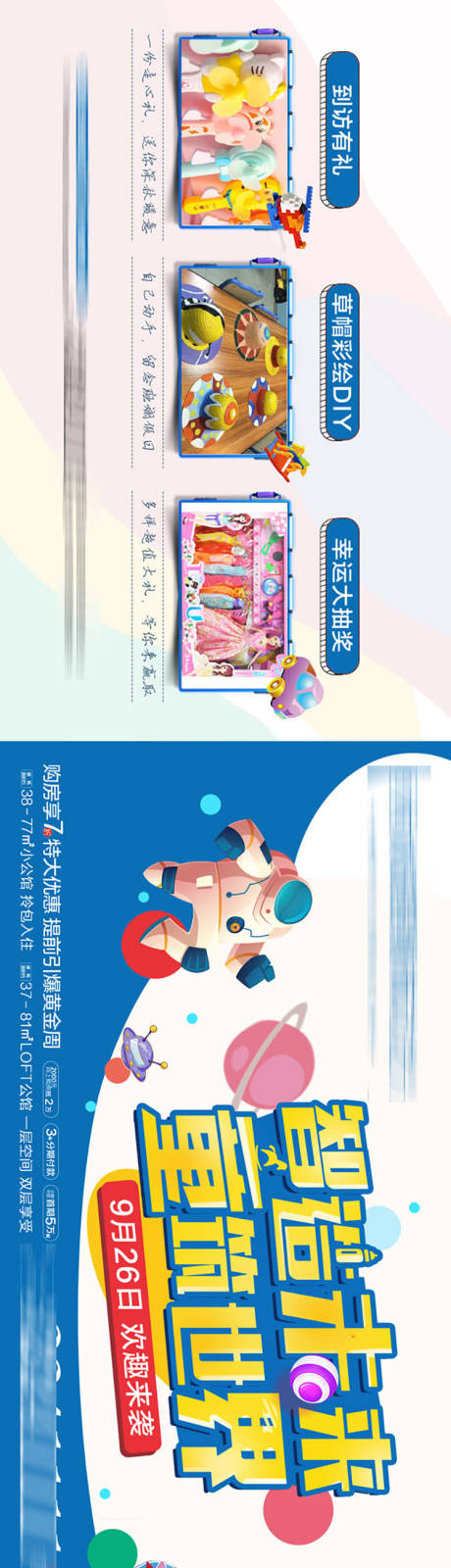 源文件下载【智造未来活动长图海报】编号：23660005212752643