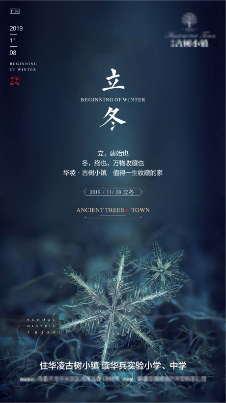 源文件下载【立冬节气海报】编号：19430005155474808