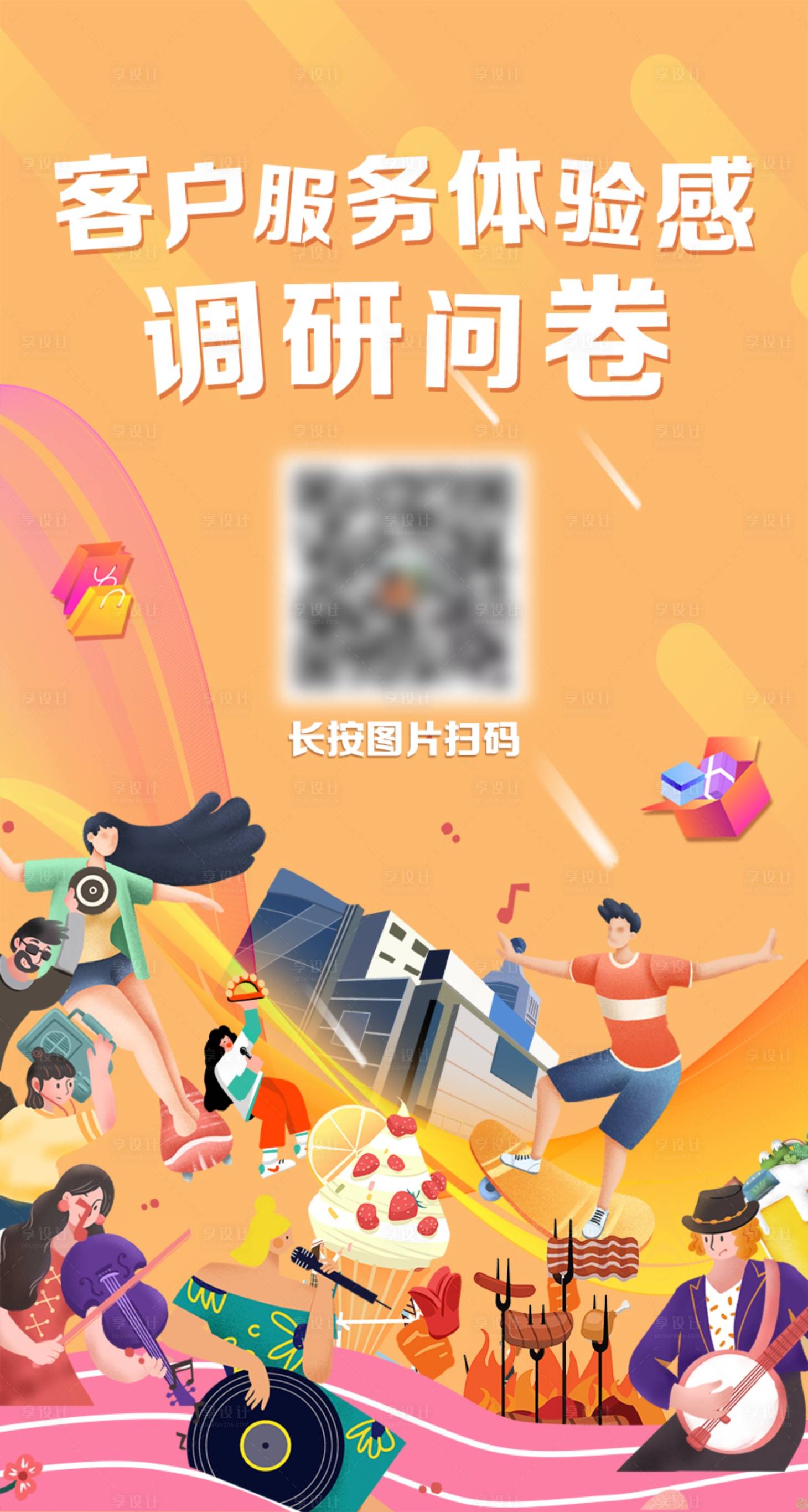 源文件下载【问卷调查插画海报】编号：90950005258624253