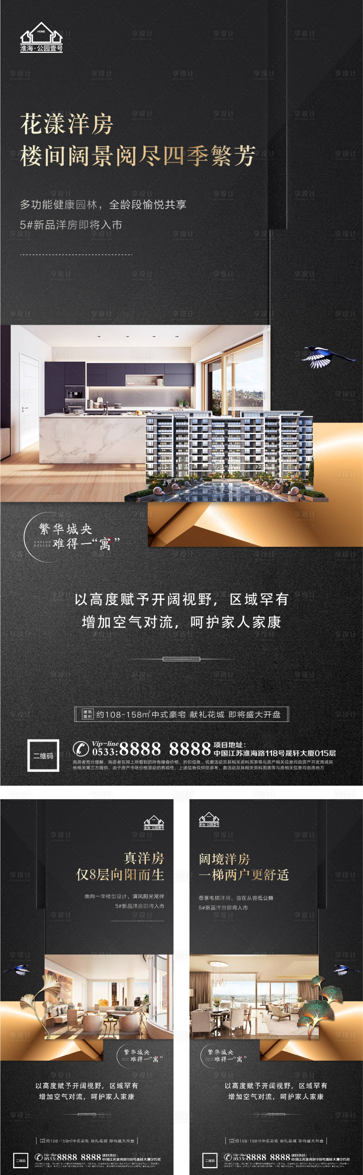 源文件下载【享设计】搜索编号：91240005207268061【地产洋房价值点户型配套微信H5】