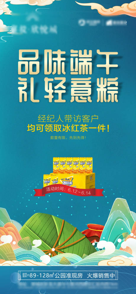 源文件下载【享设计】搜索编号：13730005083535792【地产端午节亲子活动微信刷屏海报】