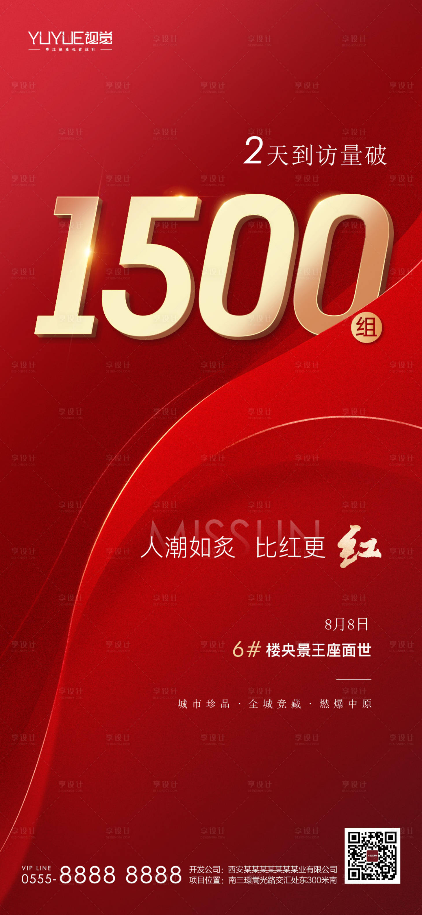 源文件下载【享设计】搜索编号：72930005161156004【地产热销到访海报】