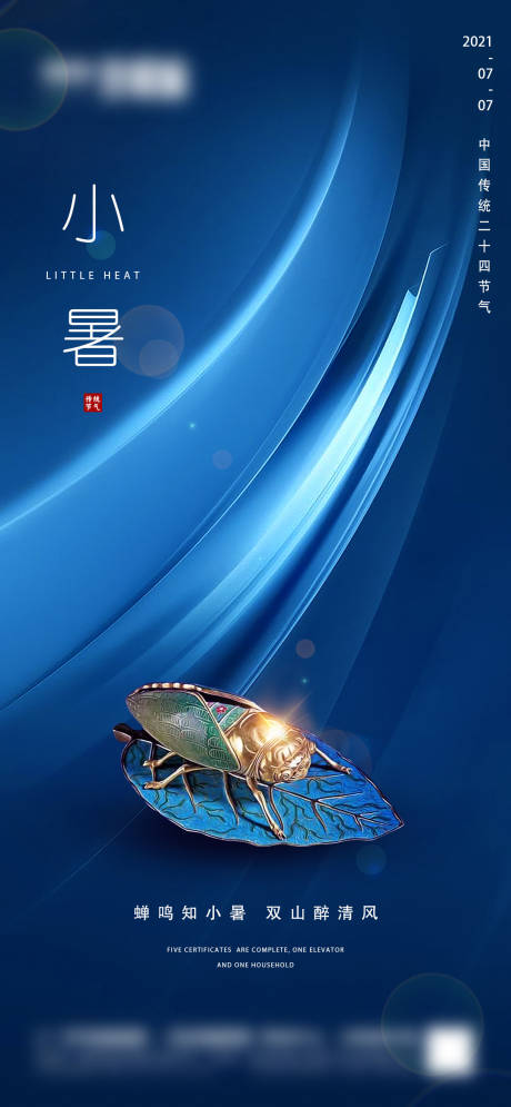 源文件下载【小暑节气移动端海报】编号：84770005288552348