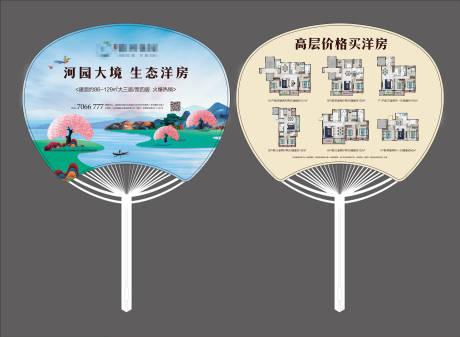 源文件下载【广告扇画面】编号：90430005232339108