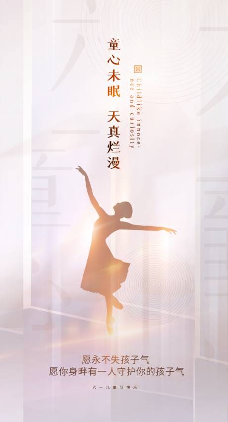 源文件下载【享设计】搜索编号：88670004919906594【儿童节海报】