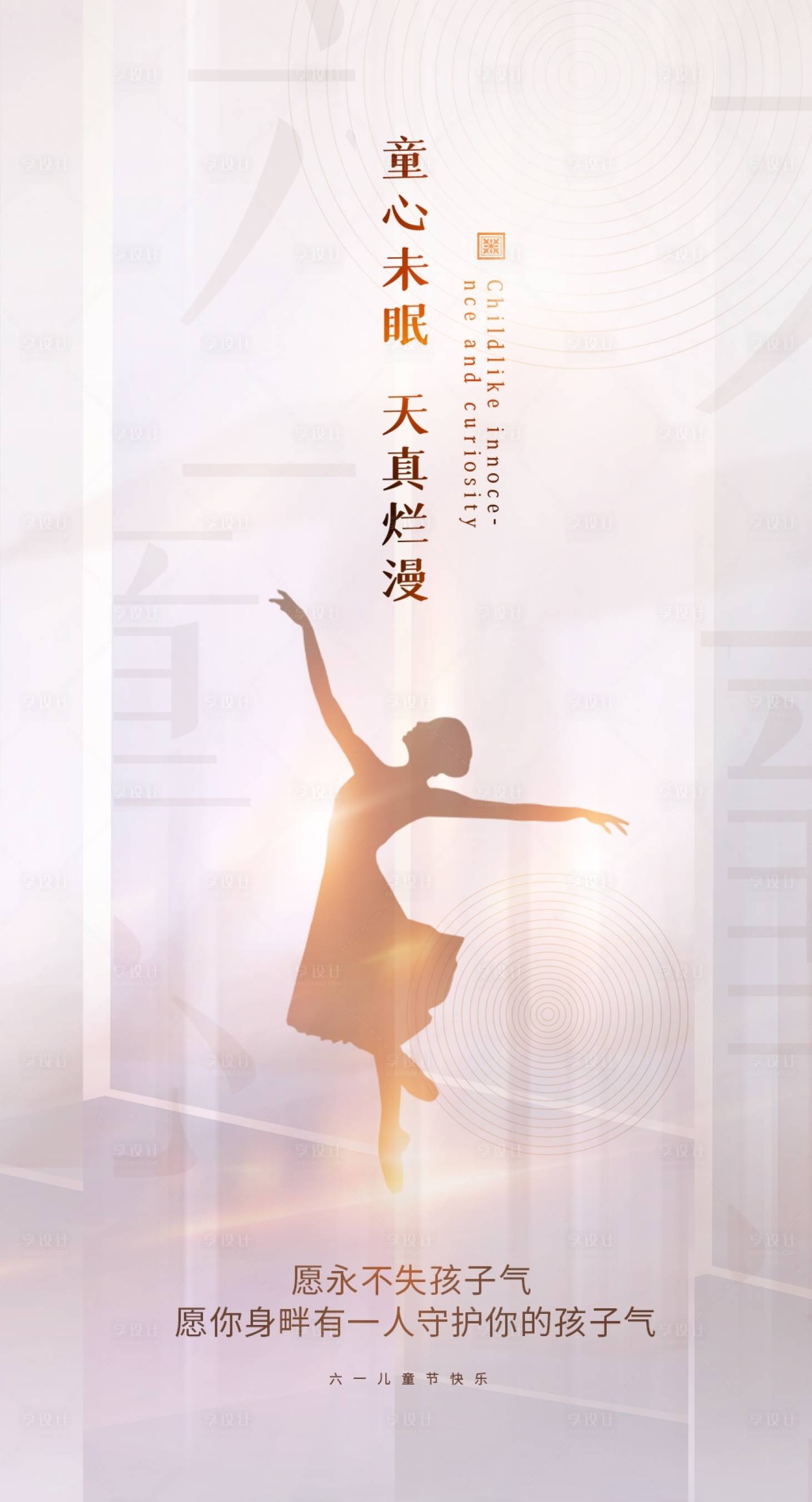 源文件下载【享设计】搜索编号：88670004919906594【儿童节海报】