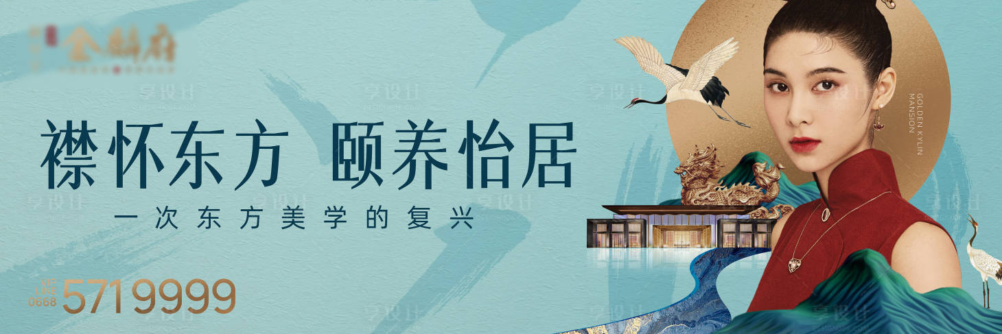 源文件下載【中式地產戶外廣告】編號：68300005016284859