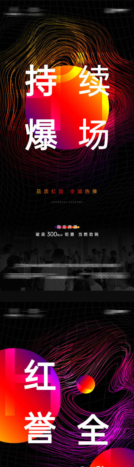 源文件下載【地產(chǎn)人氣熱銷(xiāo)單圖海報(bào)】編號(hào)：46790005117123831