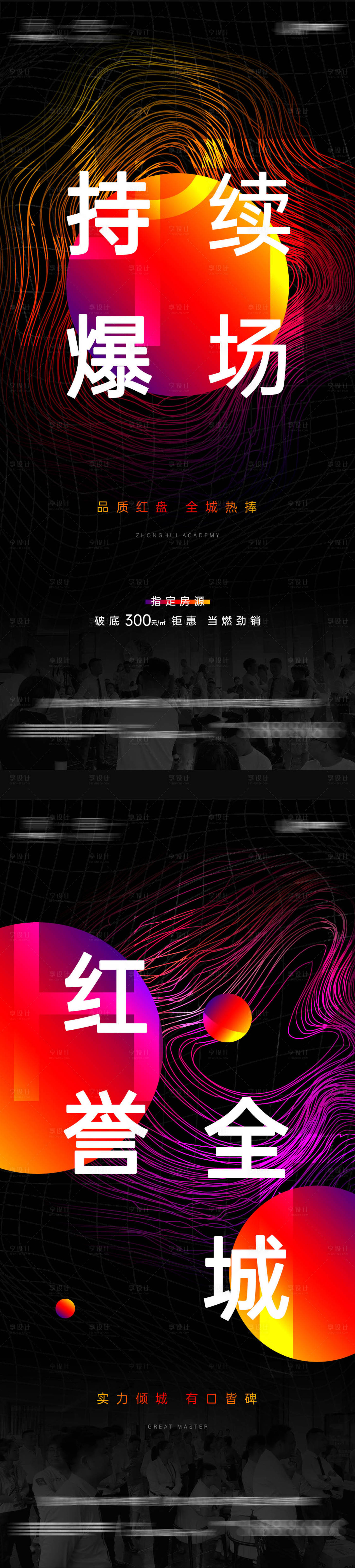 源文件下载【地产人气热销单图海报】编号：46790005117123831