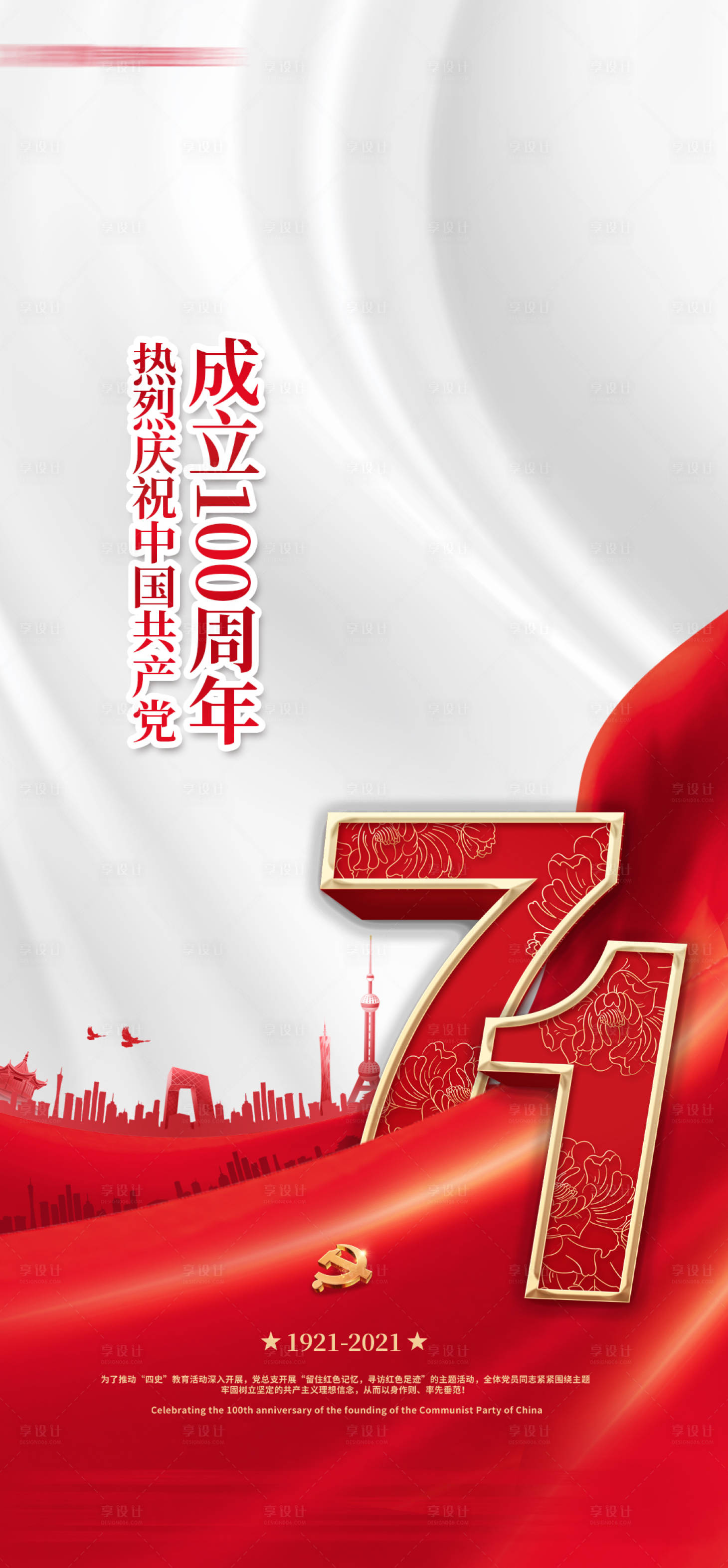 源文件下載【享設計】搜索編號：47940005328792867【七一建黨節海報】