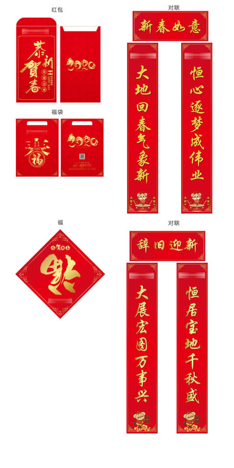 源文件下载【享设计】搜索编号：89180005261394034【新年对联福袋】