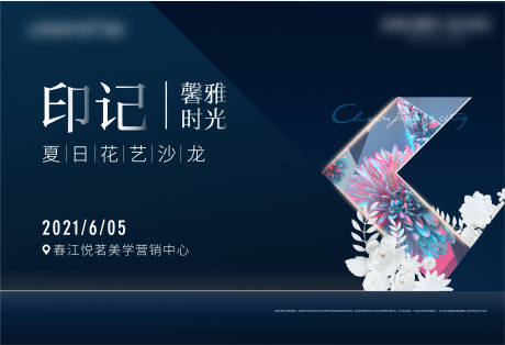 源文件下載【藝術沙龍活動展板】編號：71750005098174864