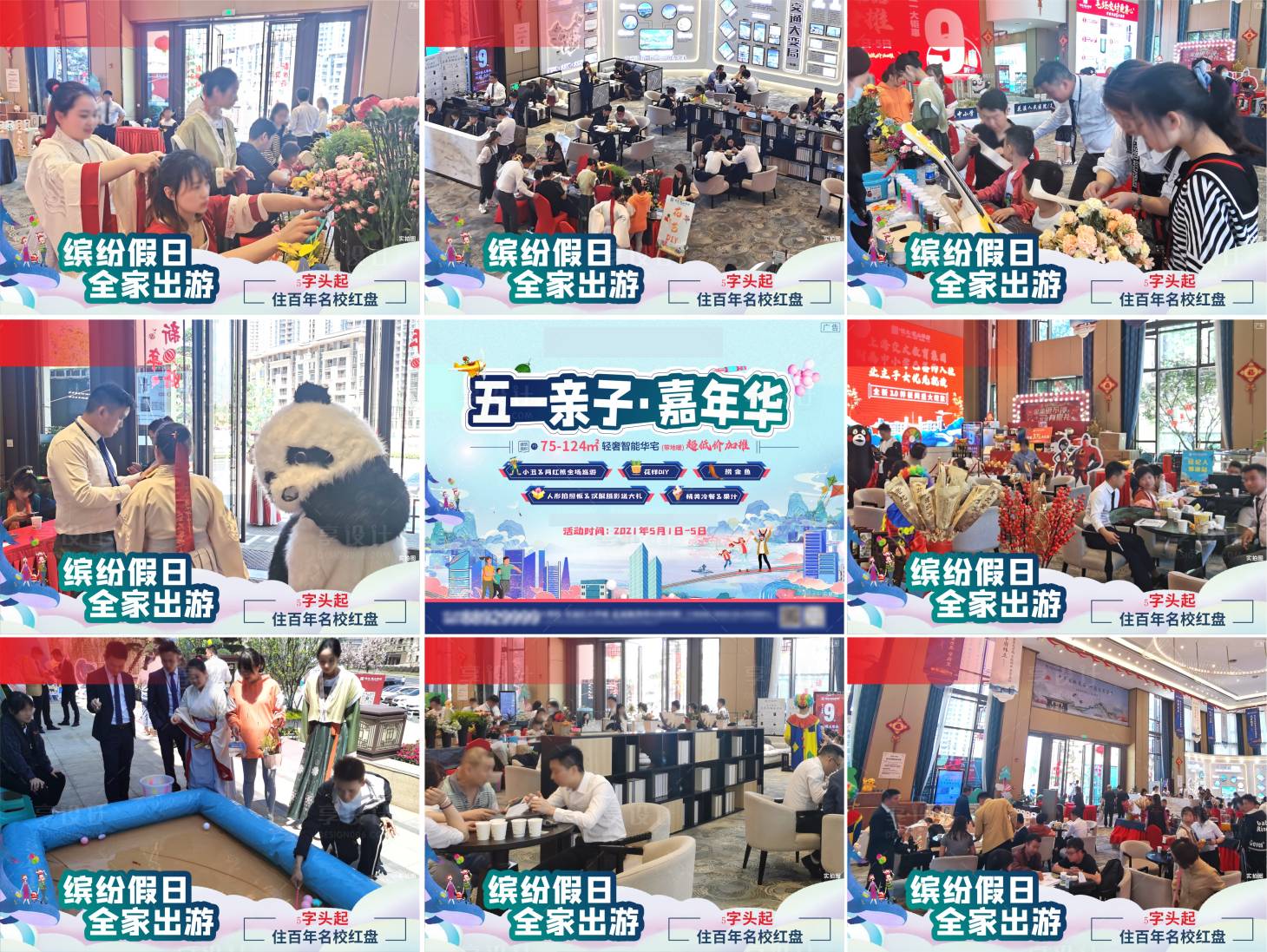 源文件下载【享设计】搜索编号：31290005040862497【地产暖场活动九宫格海报】