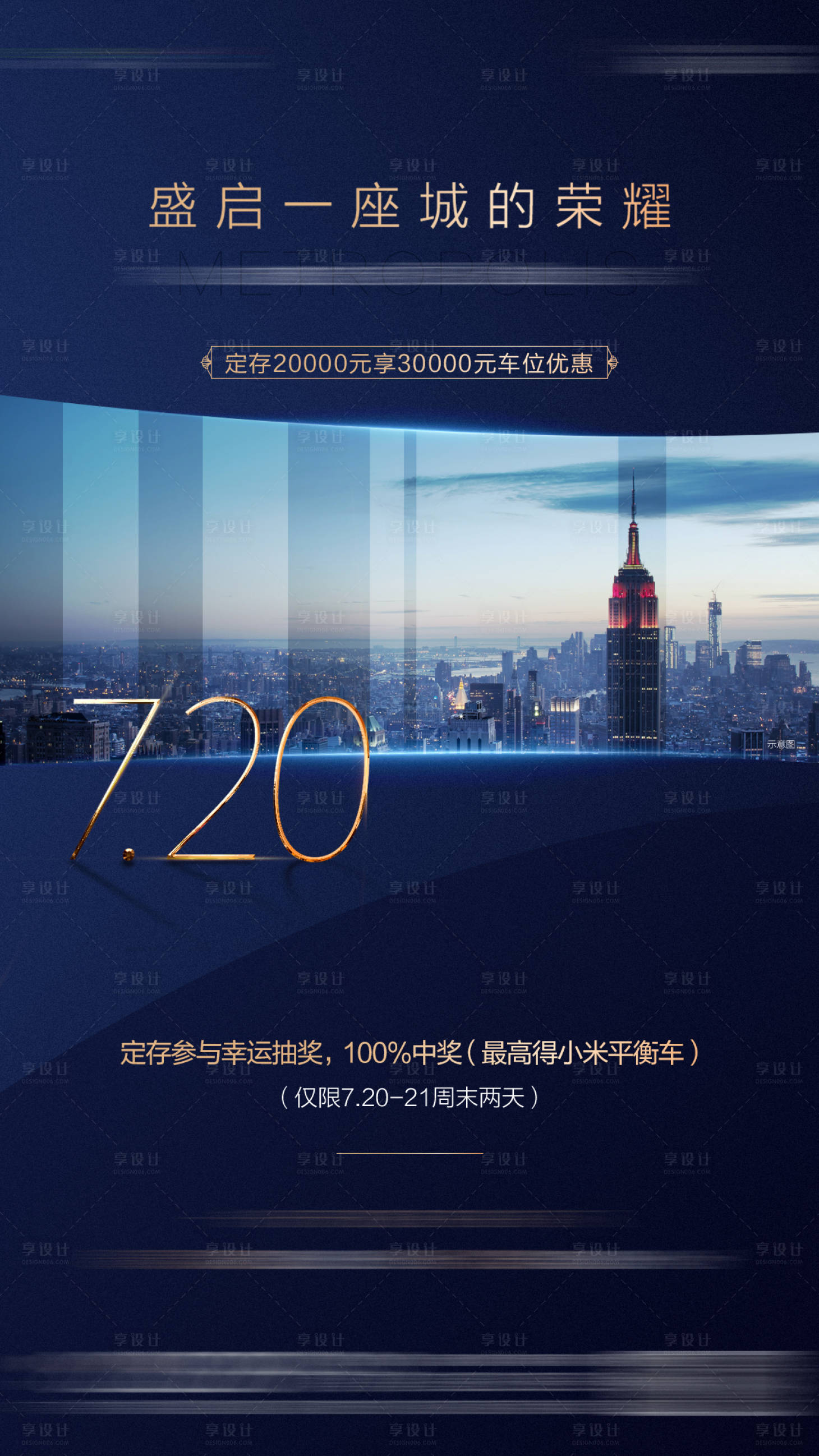 源文件下載【享設計】搜索編號：65970005227112321【地產價值點刷屏】