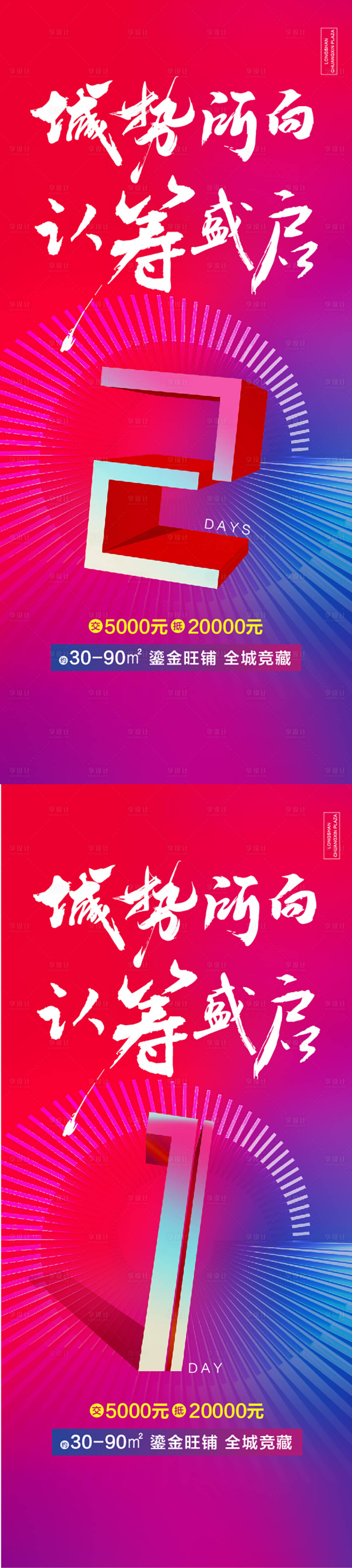 源文件下载【享设计】搜索编号：70500005265974486【倒计时】