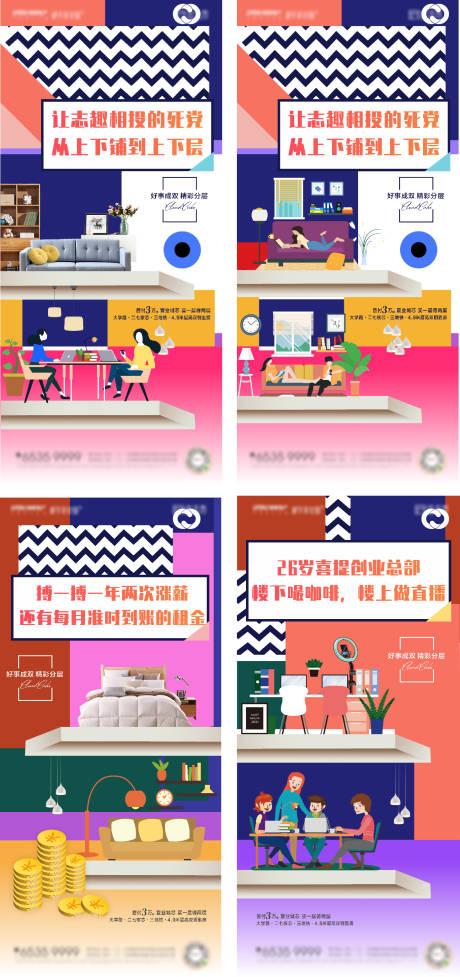 源文件下载【享设计】搜索编号：18880005189386941【公寓商业地产价值海报钱潮价值海报刷屏】